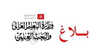 غدا: توقف الدروس بكافة المؤسسات التربوية و الجامعية