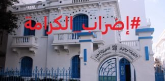 الصحافة التونسية تقرر الدخول في إضراب عام