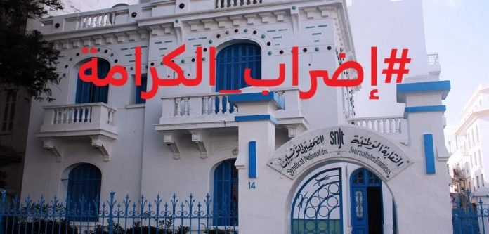 إضراب-الكرامة