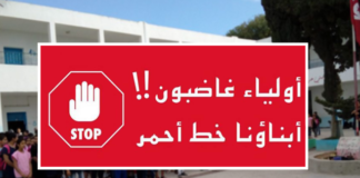 مجموعة “اولياء غاضبون “: 4 ملايين ولي تونسي سيشاركون في تحركات احتجاجية بكامل جهات البلاد