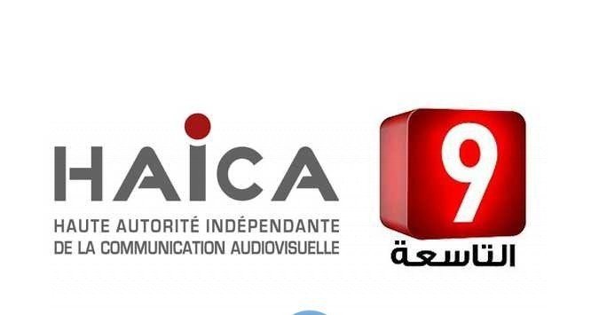 الهايكا تقرر ايقاف أحد برامج قناة التاسعة لمدة شهر مع خطية بقيمة 50 ألف دينار