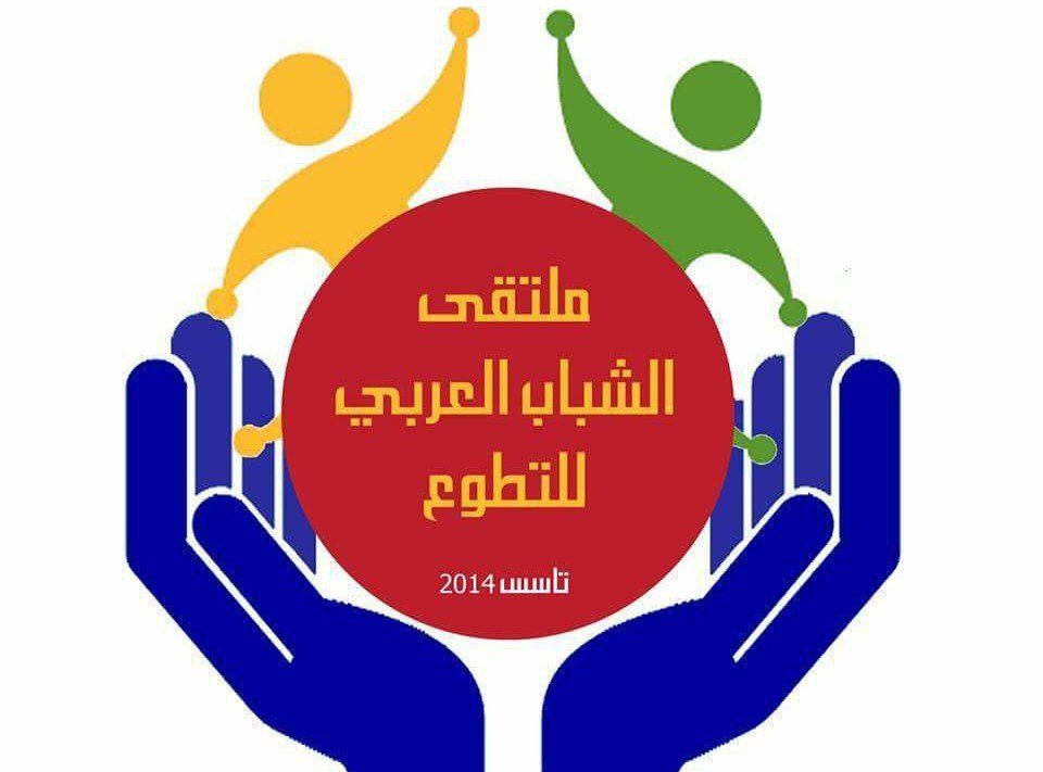 توزر: إنطلاق النسخة الخامسة من ملتقى الشباب العربي للتطوع