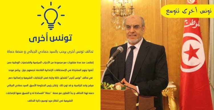 حمادي الجبالي ينظم لتحالف تونس أخرى