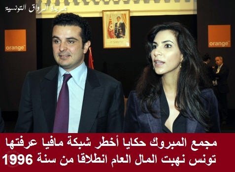 مجمع المبروك حكايا أخطر شبكة مافيا عرفتها تونس إنطلاقاً من سنة 1996